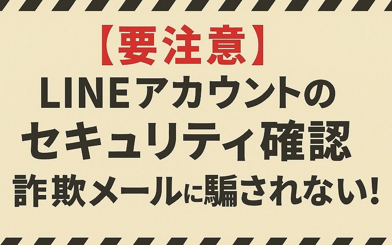line詐欺メルル