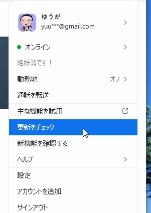 更新をチェック